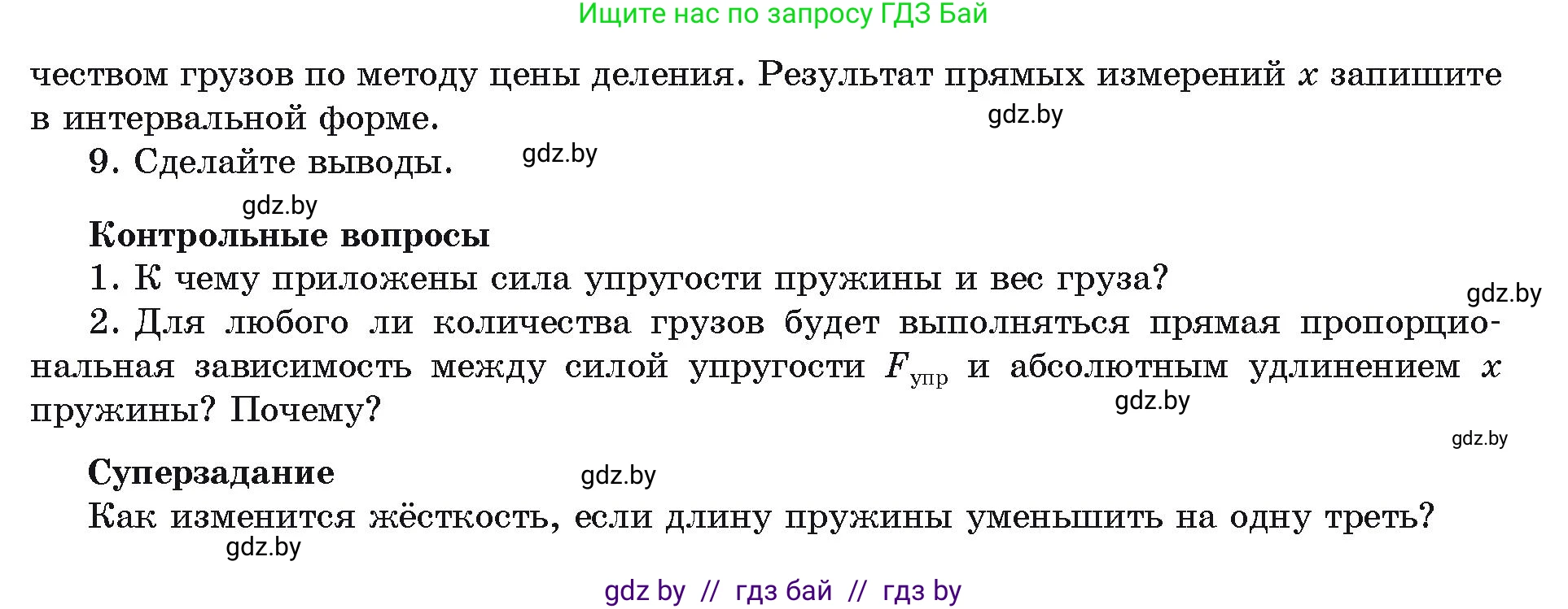 Физика, 9 класс Учебник, автор: Исаченкова Лариса Артёмовна, издательство Адукацыя i выхаванне, Минск, 2026, страница 185, номер 4, Условие (продолжение 3)