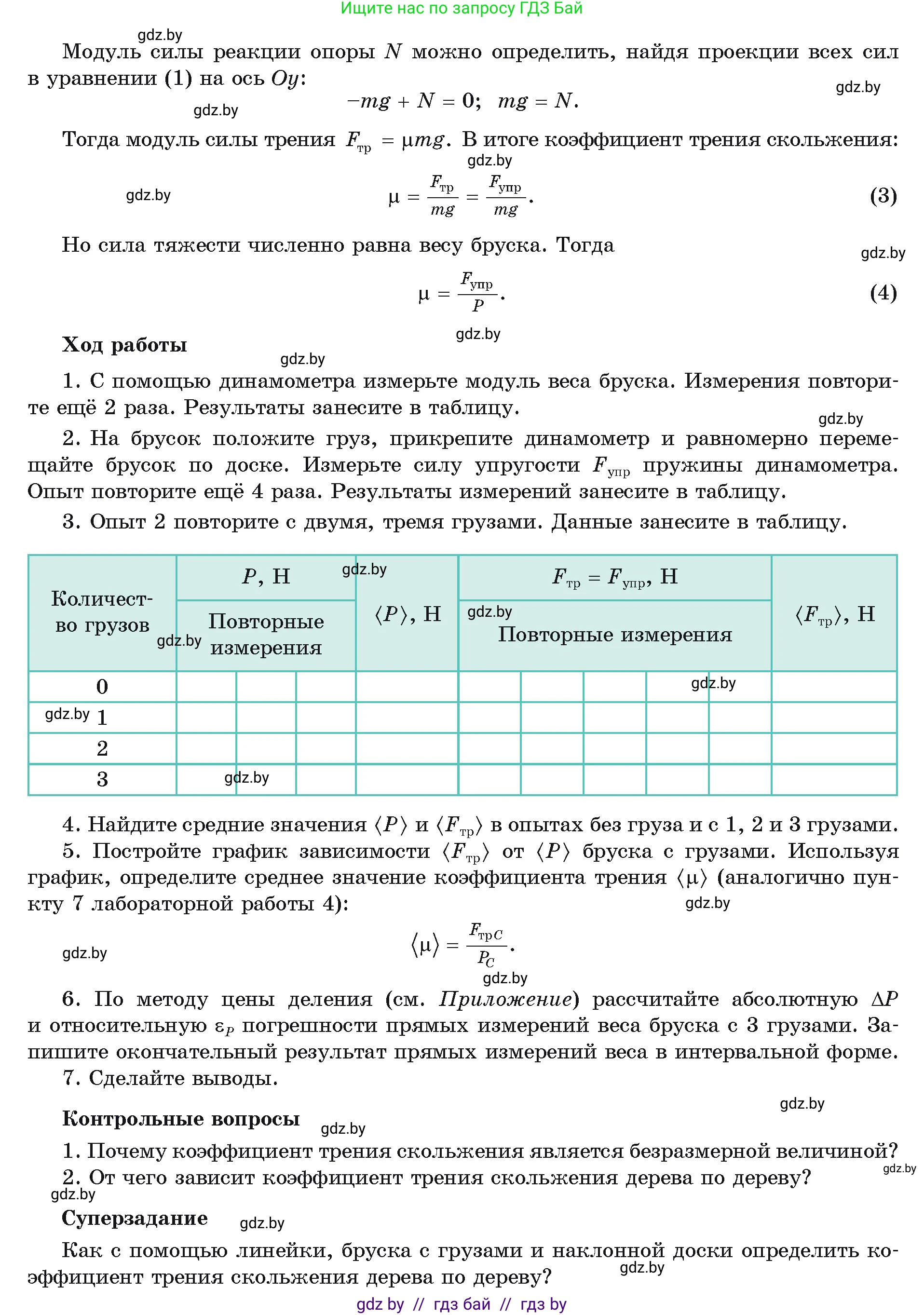 Физика, 9 класс Учебник, автор: Исаченкова Лариса Артёмовна, издательство Адукацыя i выхаванне, Минск, 2026, страница 187, номер 5, Условие (продолжение 2)