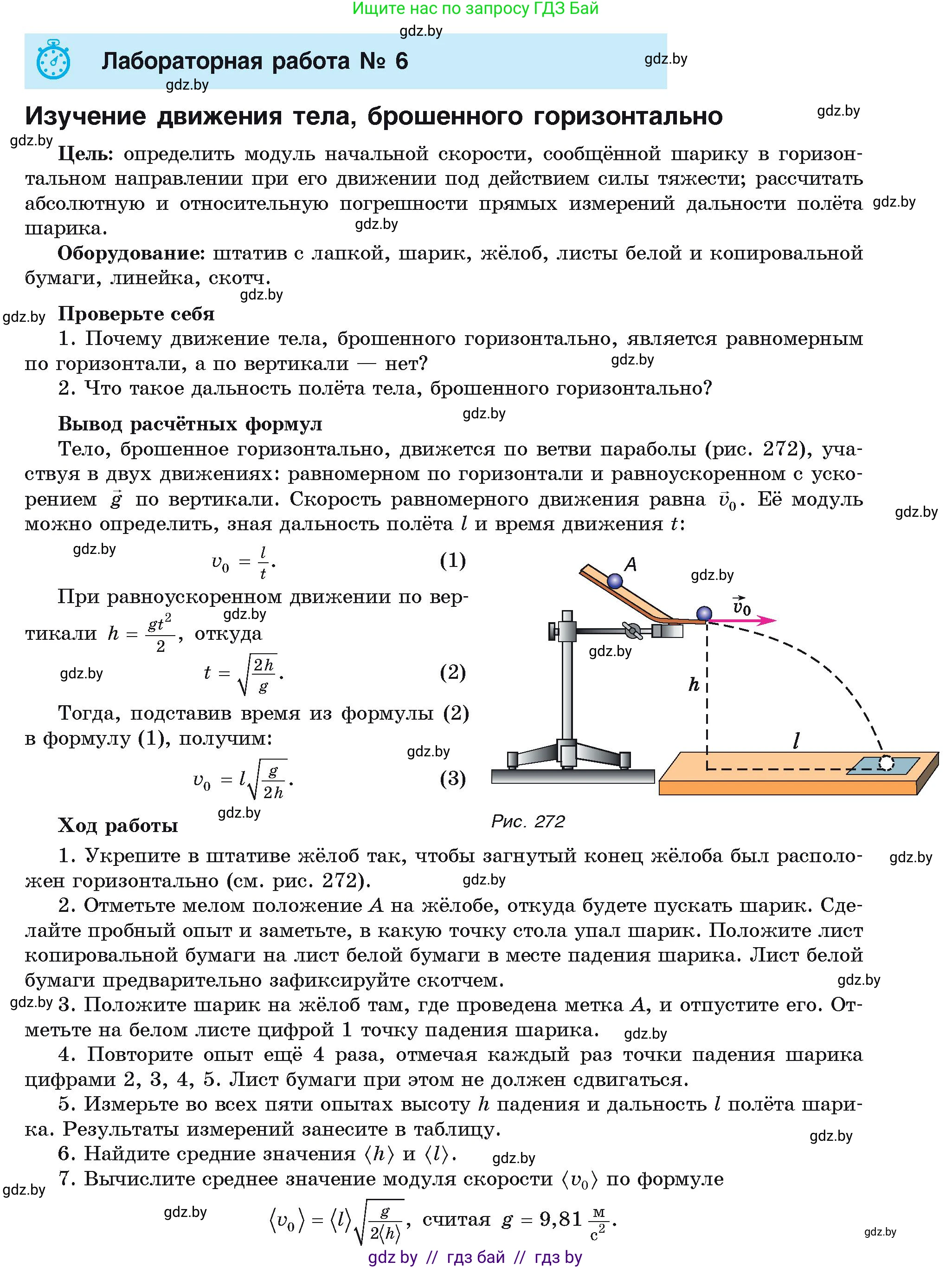 Физика, 9 класс Учебник, автор: Исаченкова Лариса Артёмовна, издательство Адукацыя i выхаванне, Минск, 2026, страница 189, номер 6, Условие