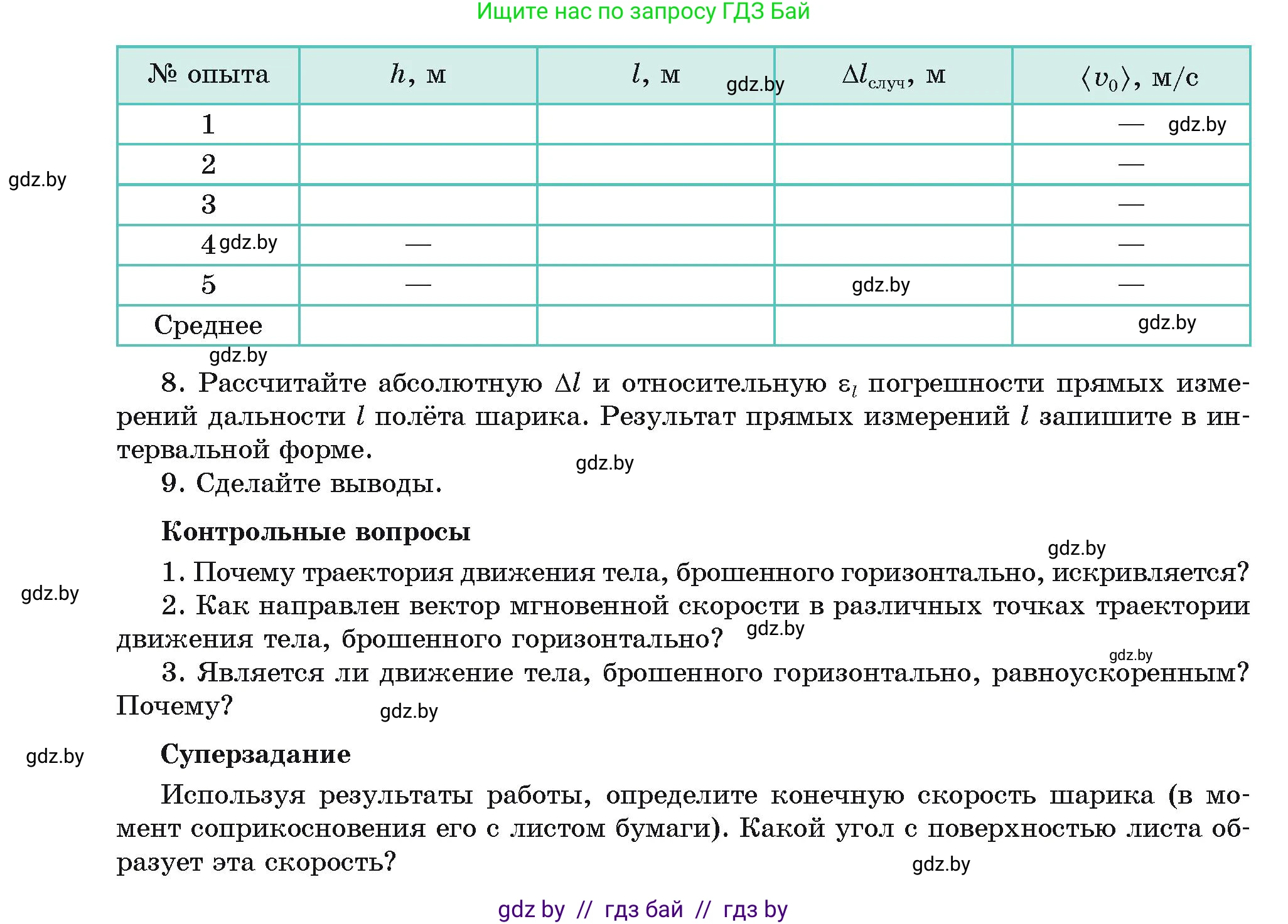 Физика, 9 класс Учебник, автор: Исаченкова Лариса Артёмовна, издательство Адукацыя i выхаванне, Минск, 2026, страница 189, номер 6, Условие (продолжение 2)