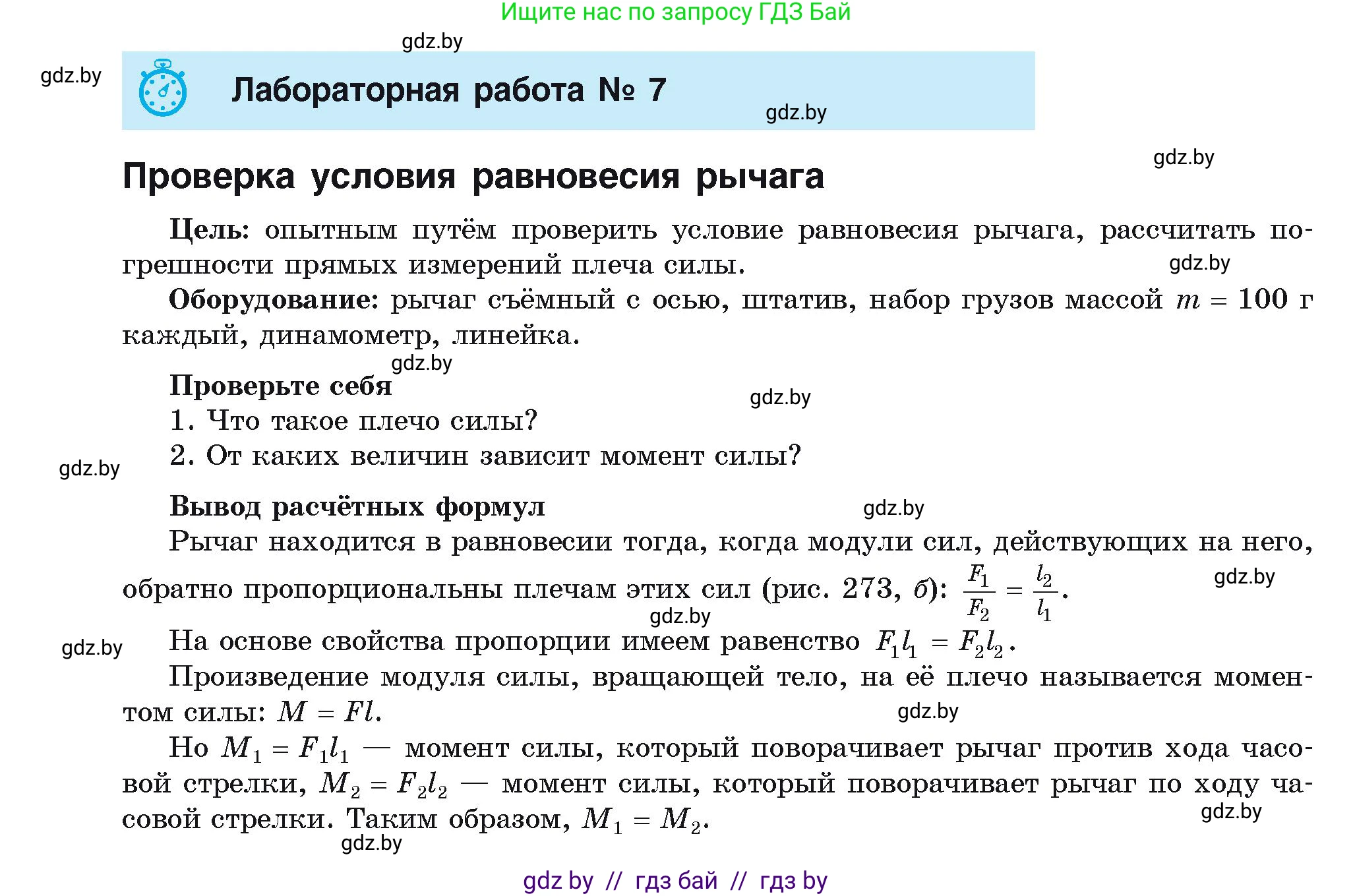 Физика, 9 класс Учебник, автор: Исаченкова Лариса Артёмовна, издательство Адукацыя i выхаванне, Минск, 2026, страница 190, номер 7, Условие
