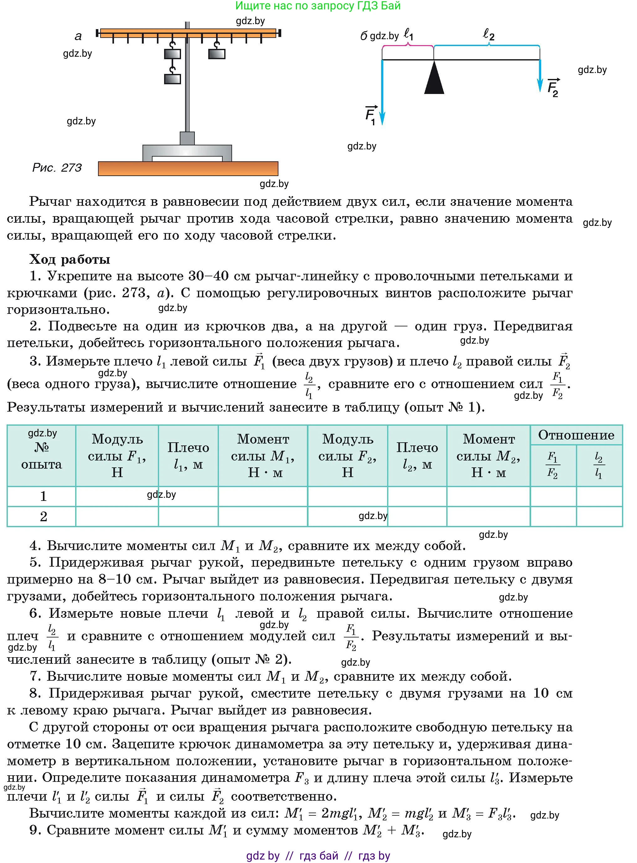 Физика, 9 класс Учебник, автор: Исаченкова Лариса Артёмовна, издательство Адукацыя i выхаванне, Минск, 2026, страница 190, номер 7, Условие (продолжение 2)