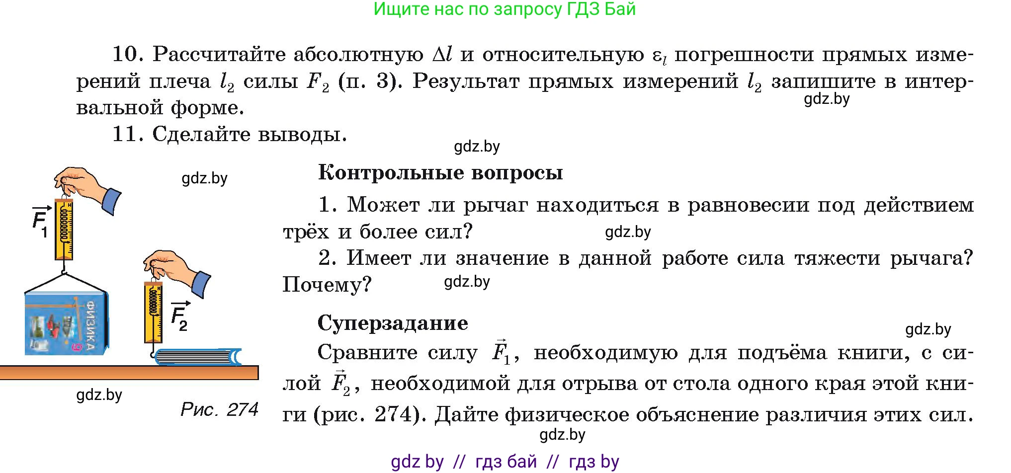 Физика, 9 класс Учебник, автор: Исаченкова Лариса Артёмовна, издательство Адукацыя i выхаванне, Минск, 2026, страница 190, номер 7, Условие (продолжение 3)