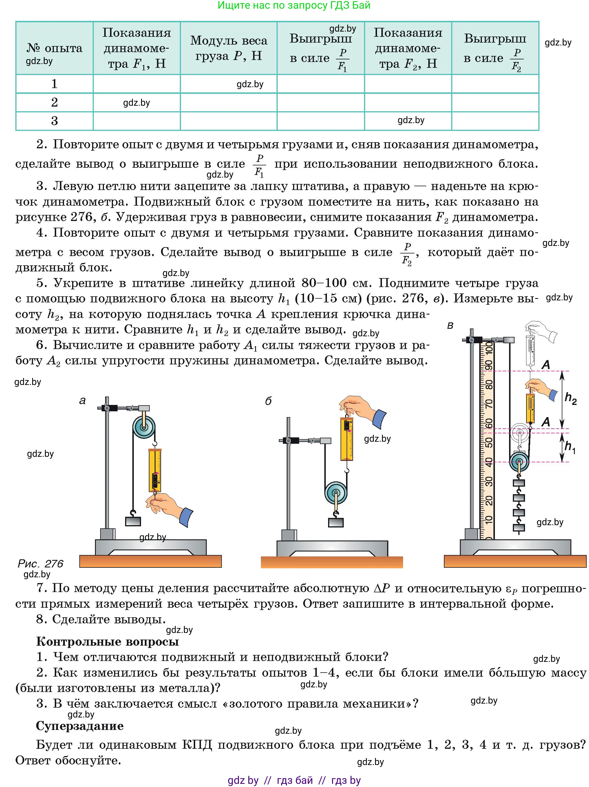 Физика, 9 класс Учебник, автор: Исаченкова Лариса Артёмовна, издательство Адукацыя i выхаванне, Минск, 2026, страница 192, номер 8, Условие (продолжение 2)
