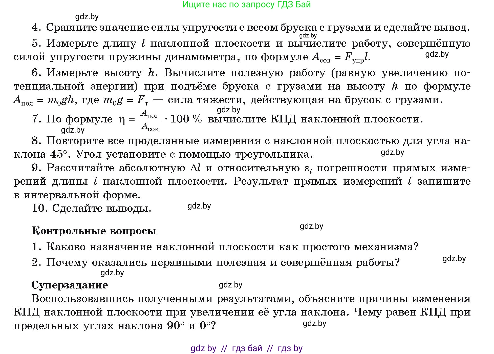 Физика, 9 класс Учебник, автор: Исаченкова Лариса Артёмовна, издательство Адукацыя i выхаванне, Минск, 2026, страница 194, номер 9, Условие (продолжение 2)