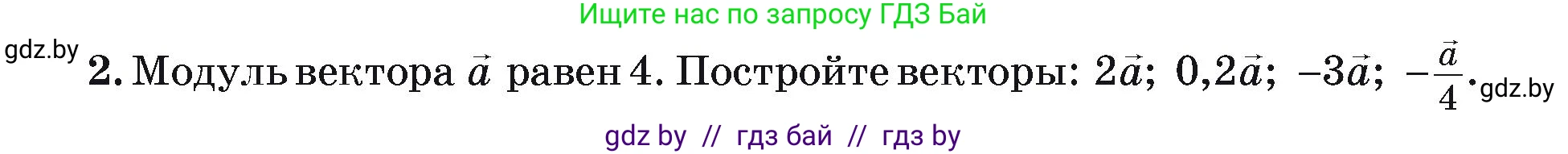 Физика, 9 класс Учебник, автор: Исаченкова Лариса Артёмовна, издательство Адукацыя i выхаванне, Минск, 2026, страница 19, номер 2, Условие
