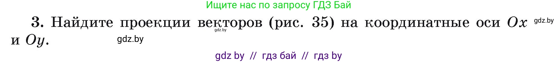 Физика, 9 класс Учебник, автор: Исаченкова Лариса Артёмовна, издательство Адукацыя i выхаванне, Минск, 2026, страница 19, номер 3, Условие
