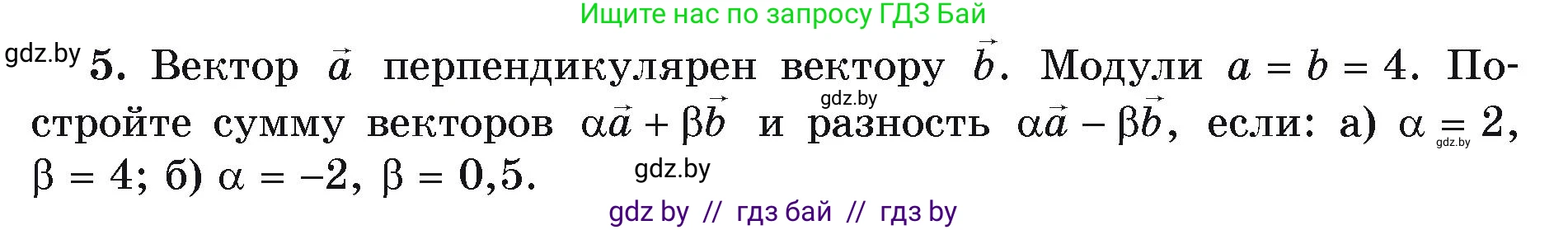 Физика, 9 класс Учебник, автор: Исаченкова Лариса Артёмовна, издательство Адукацыя i выхаванне, Минск, 2026, страница 19, номер 5, Условие