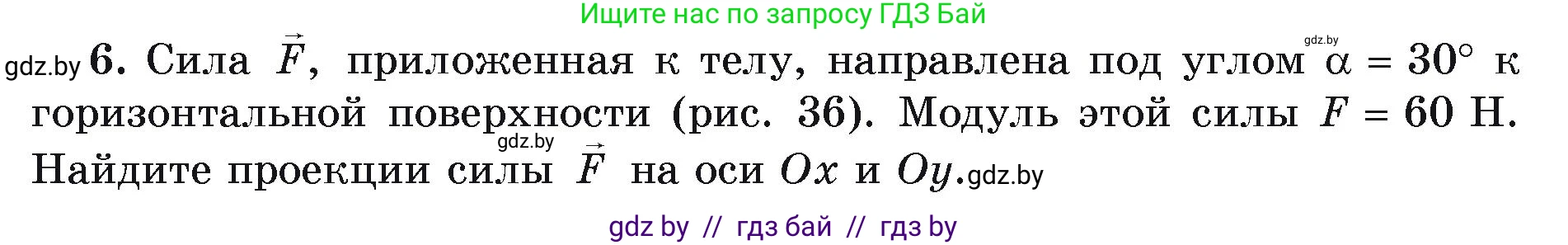 Физика, 9 класс Учебник, автор: Исаченкова Лариса Артёмовна, издательство Адукацыя i выхаванне, Минск, 2026, страница 19, номер 6, Условие