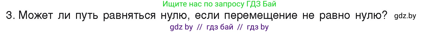 Физика, 9 класс Учебник, автор: Исаченкова Лариса Артёмовна, издательство Адукацыя i выхаванне, Минск, 2026, страница 22, номер 3, Условие
