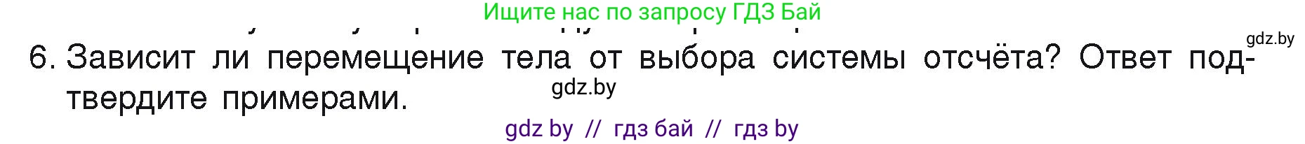 Физика, 9 класс Учебник, автор: Исаченкова Лариса Артёмовна, издательство Адукацыя i выхаванне, Минск, 2026, страница 22, Условие