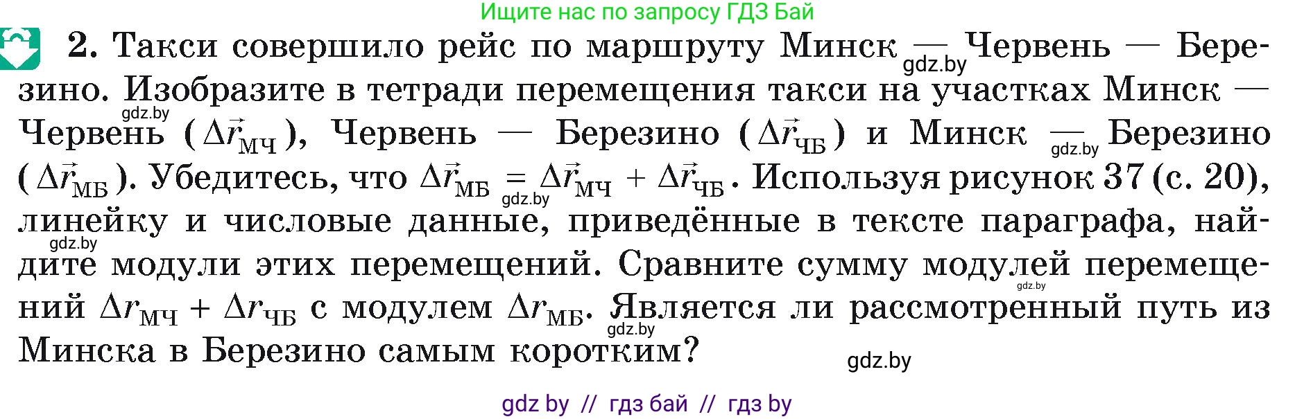 Физика, 9 класс Учебник, автор: Исаченкова Лариса Артёмовна, издательство Адукацыя i выхаванне, Минск, 2026, страница 22, номер 2, Условие