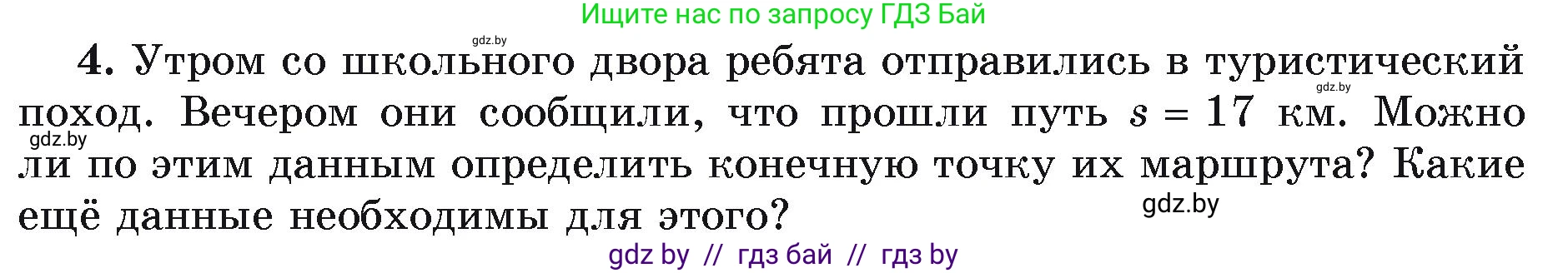 Физика, 9 класс Учебник, автор: Исаченкова Лариса Артёмовна, издательство Адукацыя i выхаванне, Минск, 2026, страница 23, номер 4, Условие
