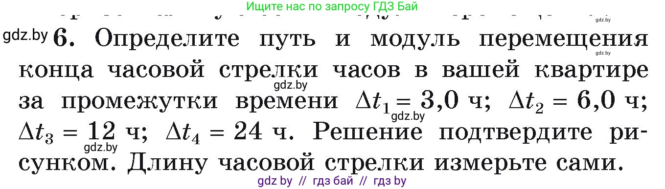 Физика, 9 класс Учебник, автор: Исаченкова Лариса Артёмовна, издательство Адукацыя i выхаванне, Минск, 2026, страница 23, номер 6, Условие