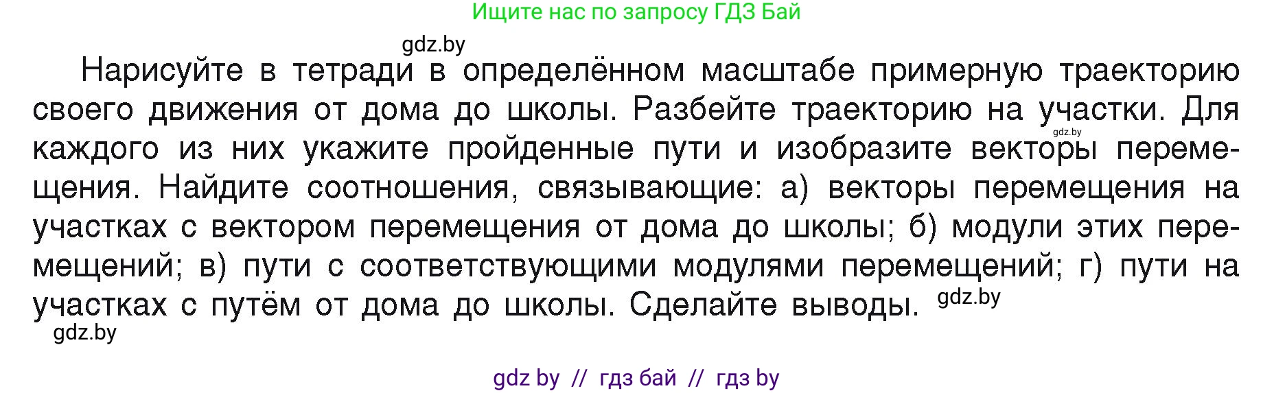 Физика, 9 класс Учебник, автор: Исаченкова Лариса Артёмовна, издательство Адукацыя i выхаванне, Минск, 2026, страница 23, номер 9, Условие