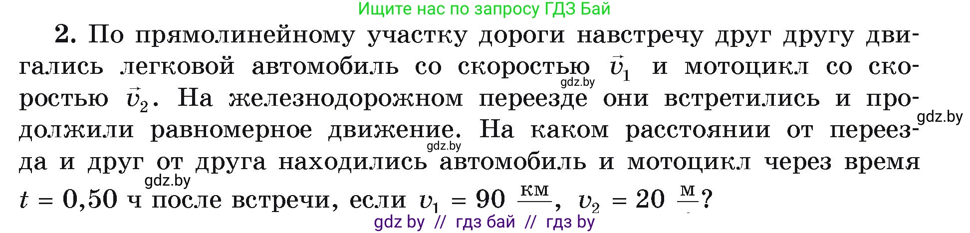 Физика, 9 класс Учебник, автор: Исаченкова Лариса Артёмовна, издательство Адукацыя i выхаванне, Минск, 2026, страница 27, номер 2, Условие