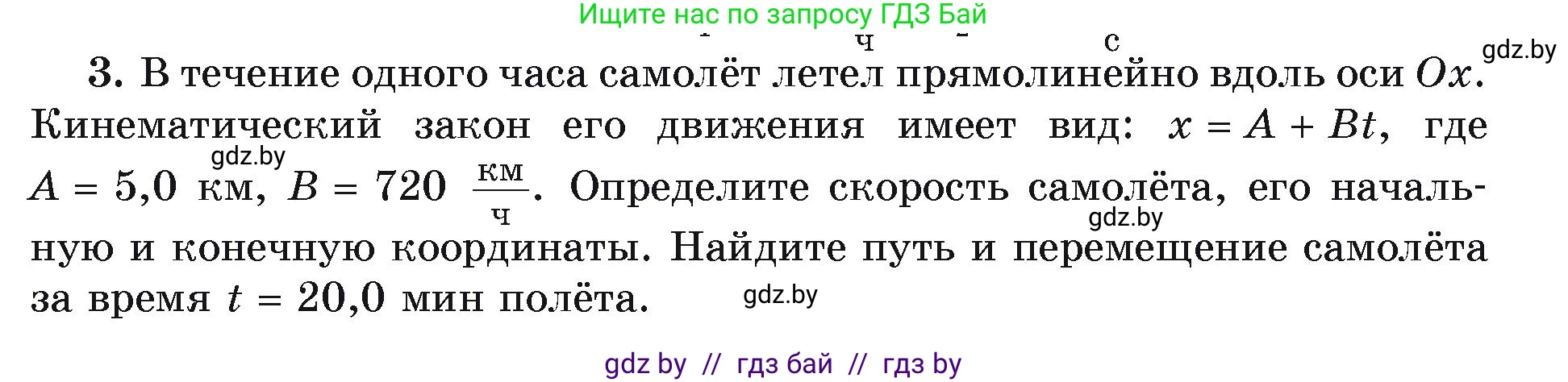 Физика, 9 класс Учебник, автор: Исаченкова Лариса Артёмовна, издательство Адукацыя i выхаванне, Минск, 2026, страница 27, номер 3, Условие