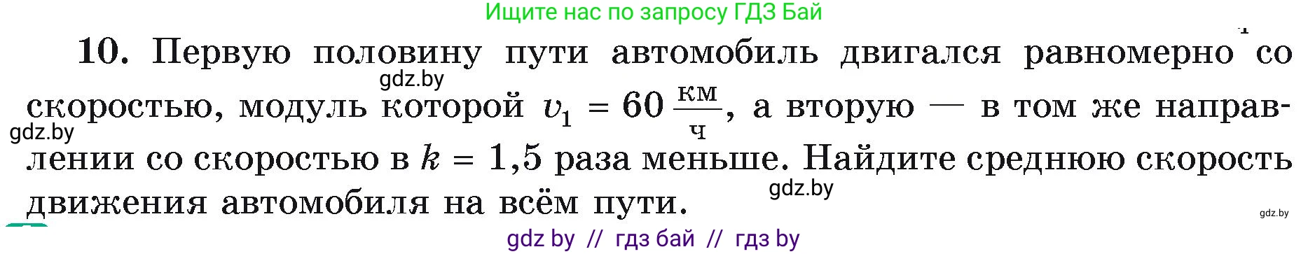 Физика, 9 класс Учебник, автор: Исаченкова Лариса Артёмовна, издательство Адукацыя i выхаванне, Минск, 2026, страница 37, номер 10, Условие