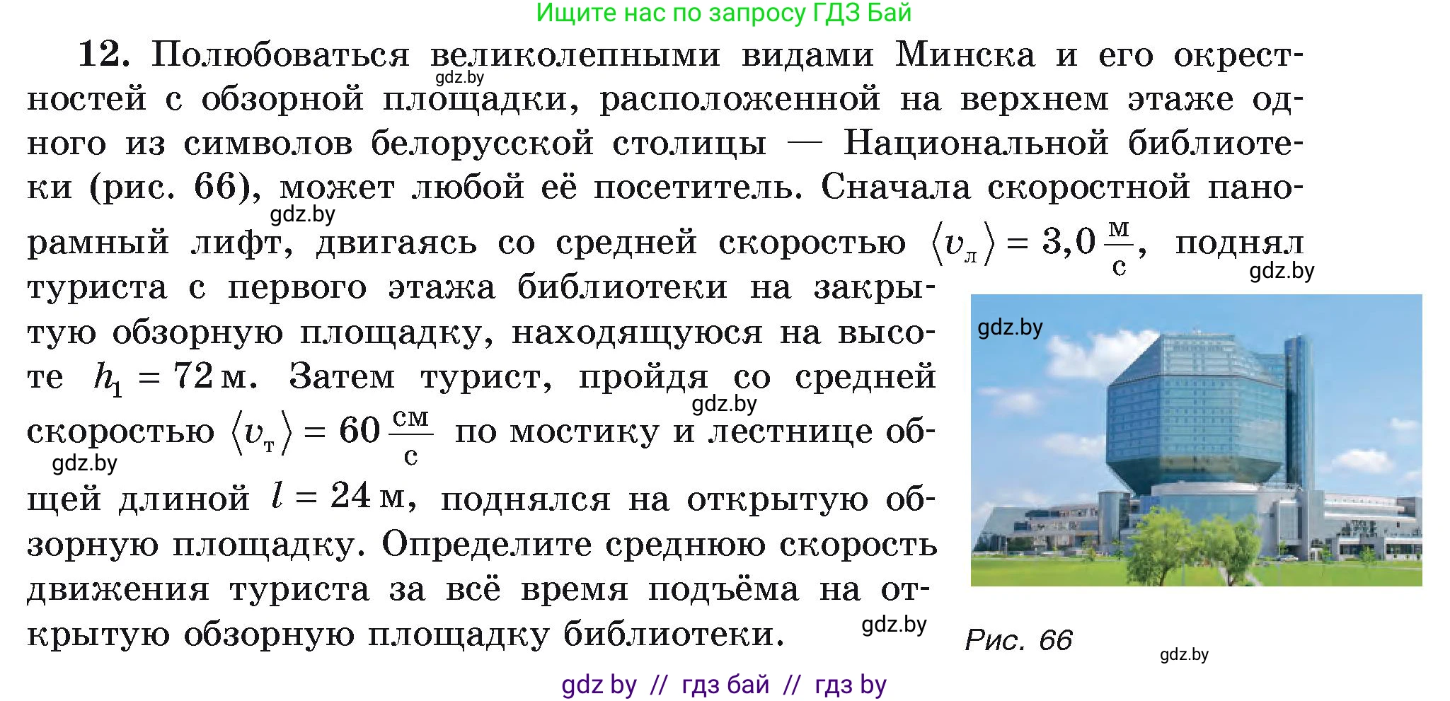 Физика, 9 класс Учебник, автор: Исаченкова Лариса Артёмовна, издательство Адукацыя i выхаванне, Минск, 2026, страница 37, номер 12, Условие