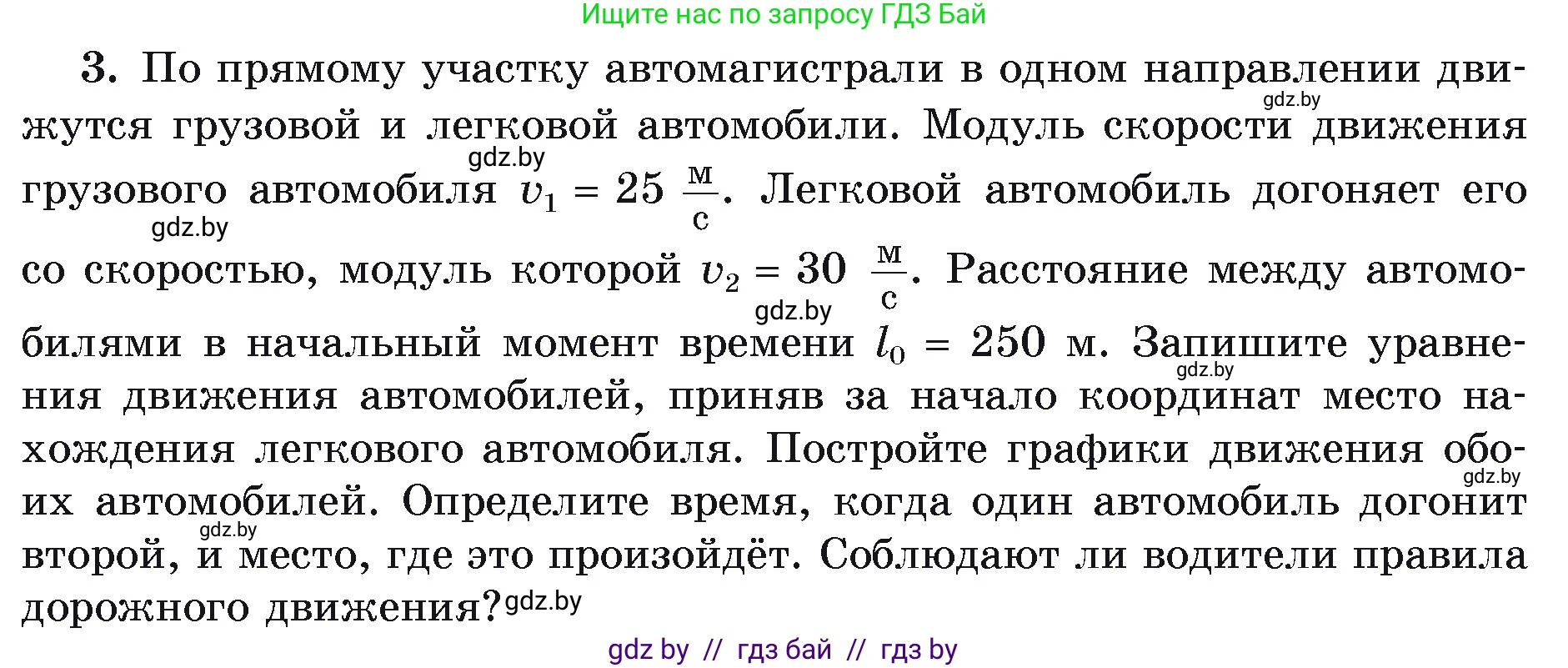 Физика, 9 класс Учебник, автор: Исаченкова Лариса Артёмовна, издательство Адукацыя i выхаванне, Минск, 2026, страница 36, номер 3, Условие
