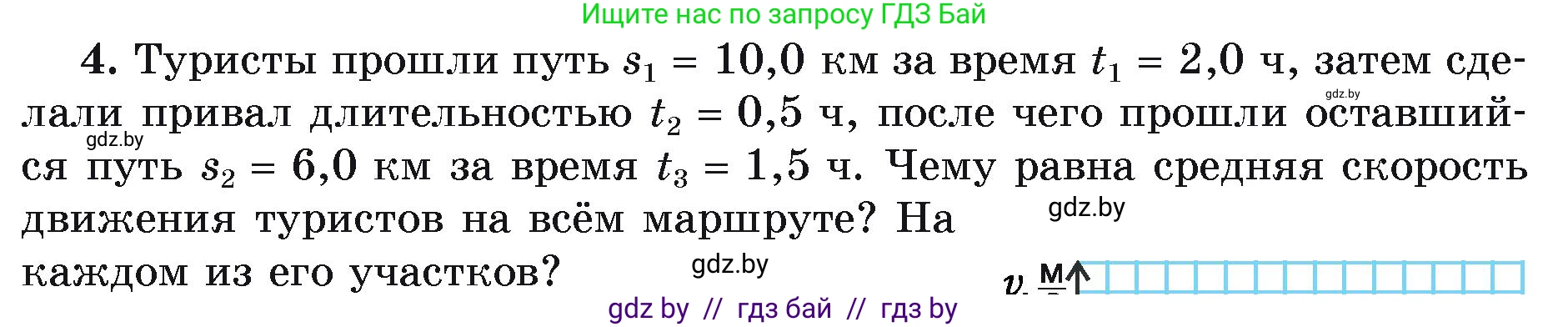 Физика, 9 класс Учебник, автор: Исаченкова Лариса Артёмовна, издательство Адукацыя i выхаванне, Минск, 2026, страница 36, номер 4, Условие