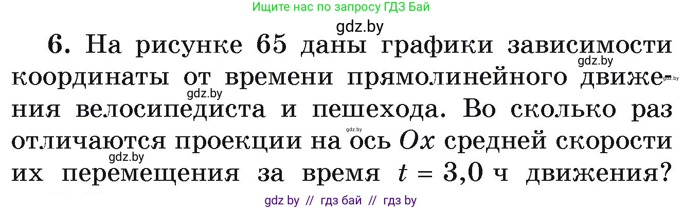 Физика, 9 класс Учебник, автор: Исаченкова Лариса Артёмовна, издательство Адукацыя i выхаванне, Минск, 2026, страница 37, номер 6, Условие