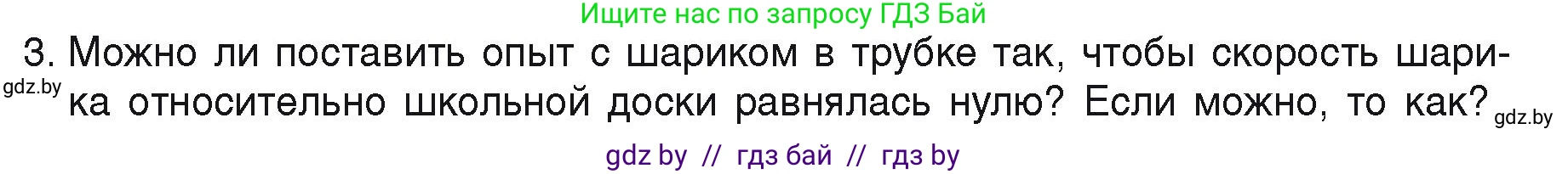Физика, 9 класс Учебник, автор: Исаченкова Лариса Артёмовна, издательство Адукацыя i выхаванне, Минск, 2026, страница 39, номер 3, Условие