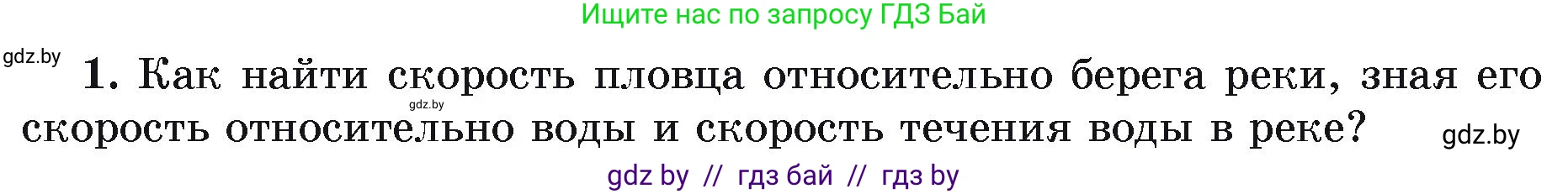 Физика, 9 класс Учебник, автор: Исаченкова Лариса Артёмовна, издательство Адукацыя i выхаванне, Минск, 2026, страница 40, номер 1, Условие