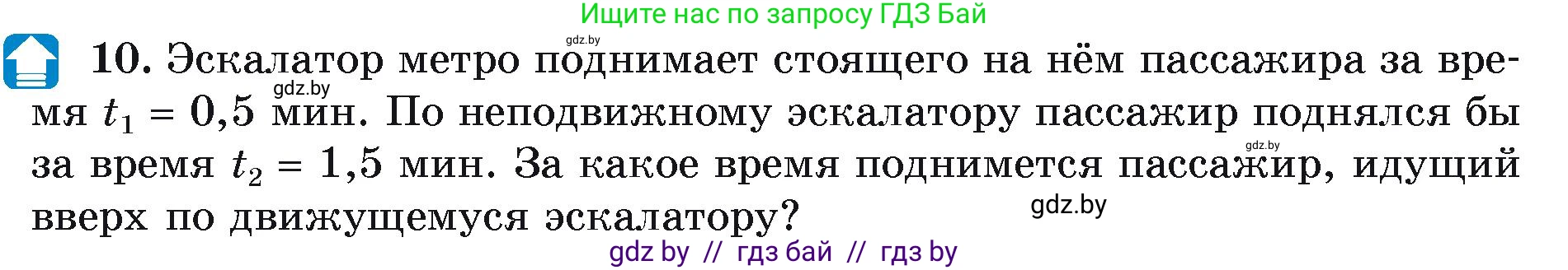 Физика, 9 класс Учебник, автор: Исаченкова Лариса Артёмовна, издательство Адукацыя i выхаванне, Минск, 2026, страница 41, номер 10, Условие
