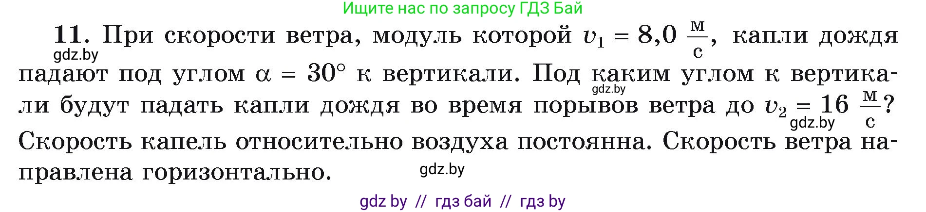Физика, 9 класс Учебник, автор: Исаченкова Лариса Артёмовна, издательство Адукацыя i выхаванне, Минск, 2026, страница 41, номер 11, Условие