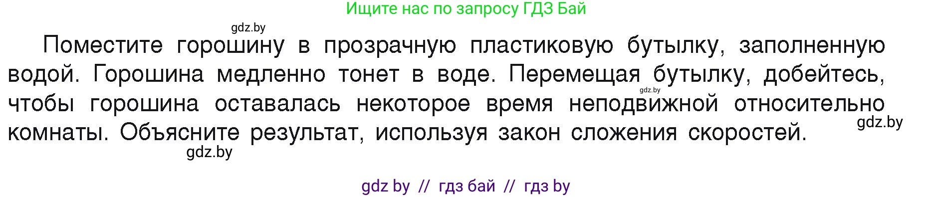 Физика, 9 класс Учебник, автор: Исаченкова Лариса Артёмовна, издательство Адукацыя i выхаванне, Минск, 2026, страница 41, номер 12, Условие