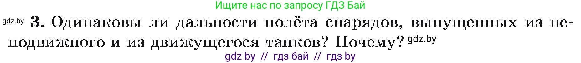 Физика, 9 класс Учебник, автор: Исаченкова Лариса Артёмовна, издательство Адукацыя i выхаванне, Минск, 2026, страница 40, номер 3, Условие