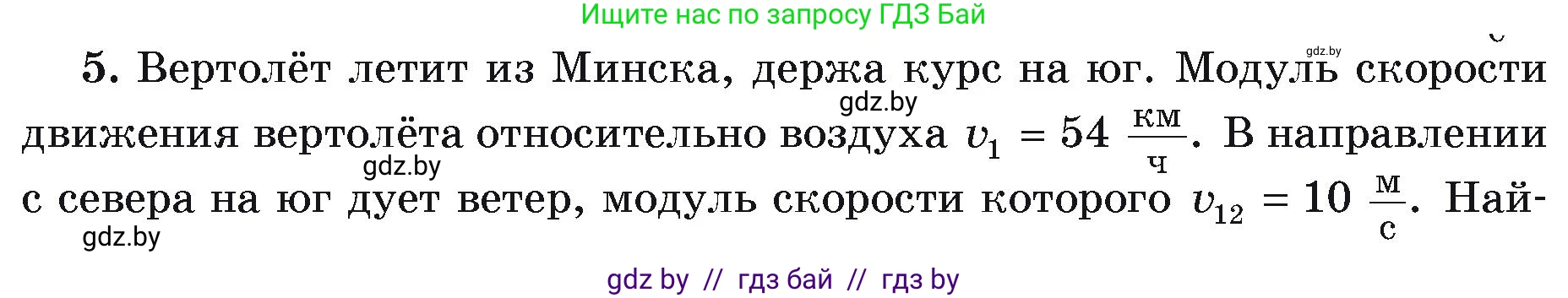 Физика, 9 класс Учебник, автор: Исаченкова Лариса Артёмовна, издательство Адукацыя i выхаванне, Минск, 2026, страница 40, номер 5, Условие