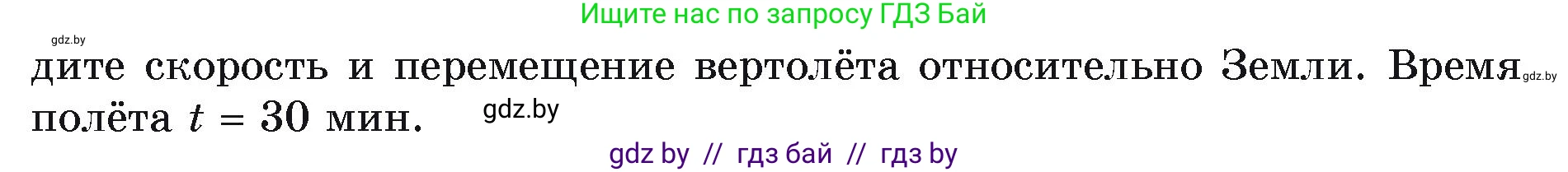 Физика, 9 класс Учебник, автор: Исаченкова Лариса Артёмовна, издательство Адукацыя i выхаванне, Минск, 2026, страница 40, номер 5, Условие (продолжение 2)