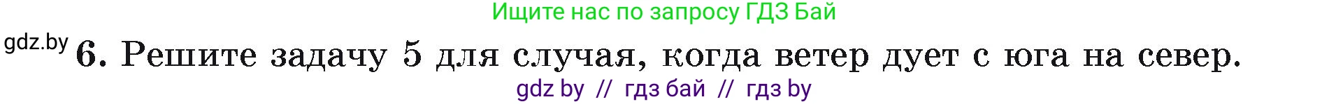 Физика, 9 класс Учебник, автор: Исаченкова Лариса Артёмовна, издательство Адукацыя i выхаванне, Минск, 2026, страница 41, номер 6, Условие