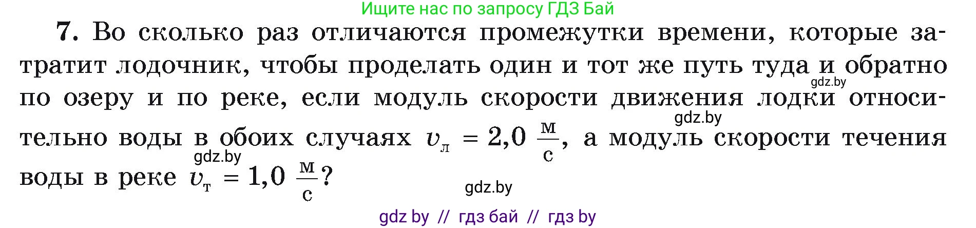 Физика, 9 класс Учебник, автор: Исаченкова Лариса Артёмовна, издательство Адукацыя i выхаванне, Минск, 2026, страница 41, номер 7, Условие