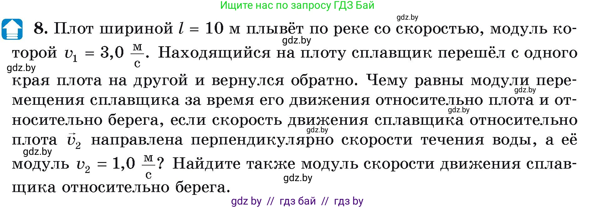 Физика, 9 класс Учебник, автор: Исаченкова Лариса Артёмовна, издательство Адукацыя i выхаванне, Минск, 2026, страница 41, номер 8, Условие