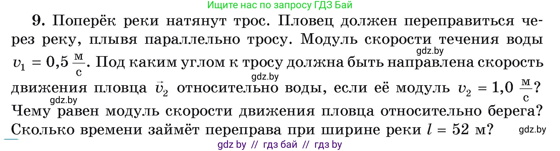 Физика, 9 класс Учебник, автор: Исаченкова Лариса Артёмовна, издательство Адукацыя i выхаванне, Минск, 2026, страница 41, номер 9, Условие
