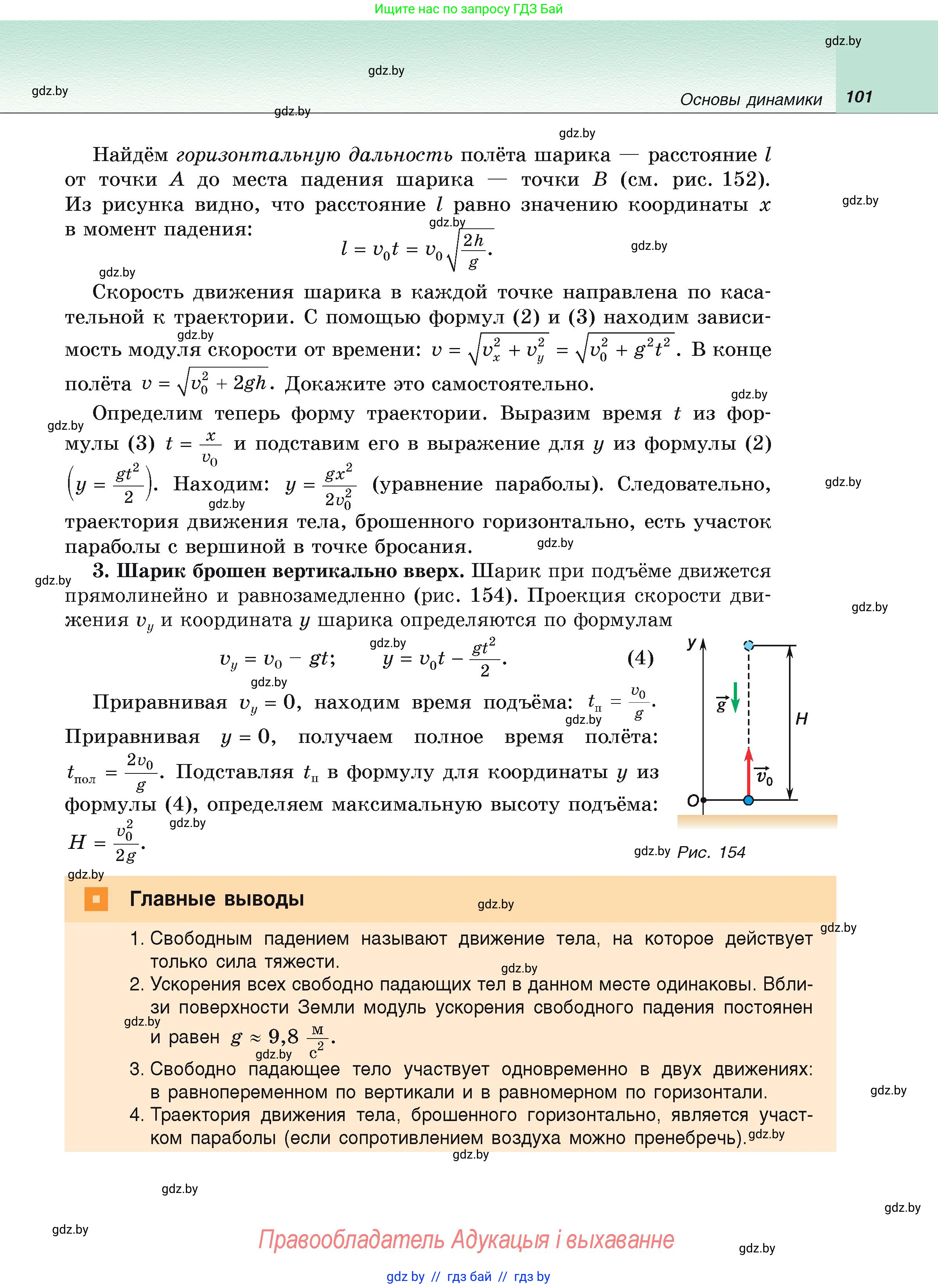 Физика, 9 класс Учебник, автор: Исаченкова Лариса Артёмовна, издательство Адукацыя i выхаванне, Минск, 2026, страница 101