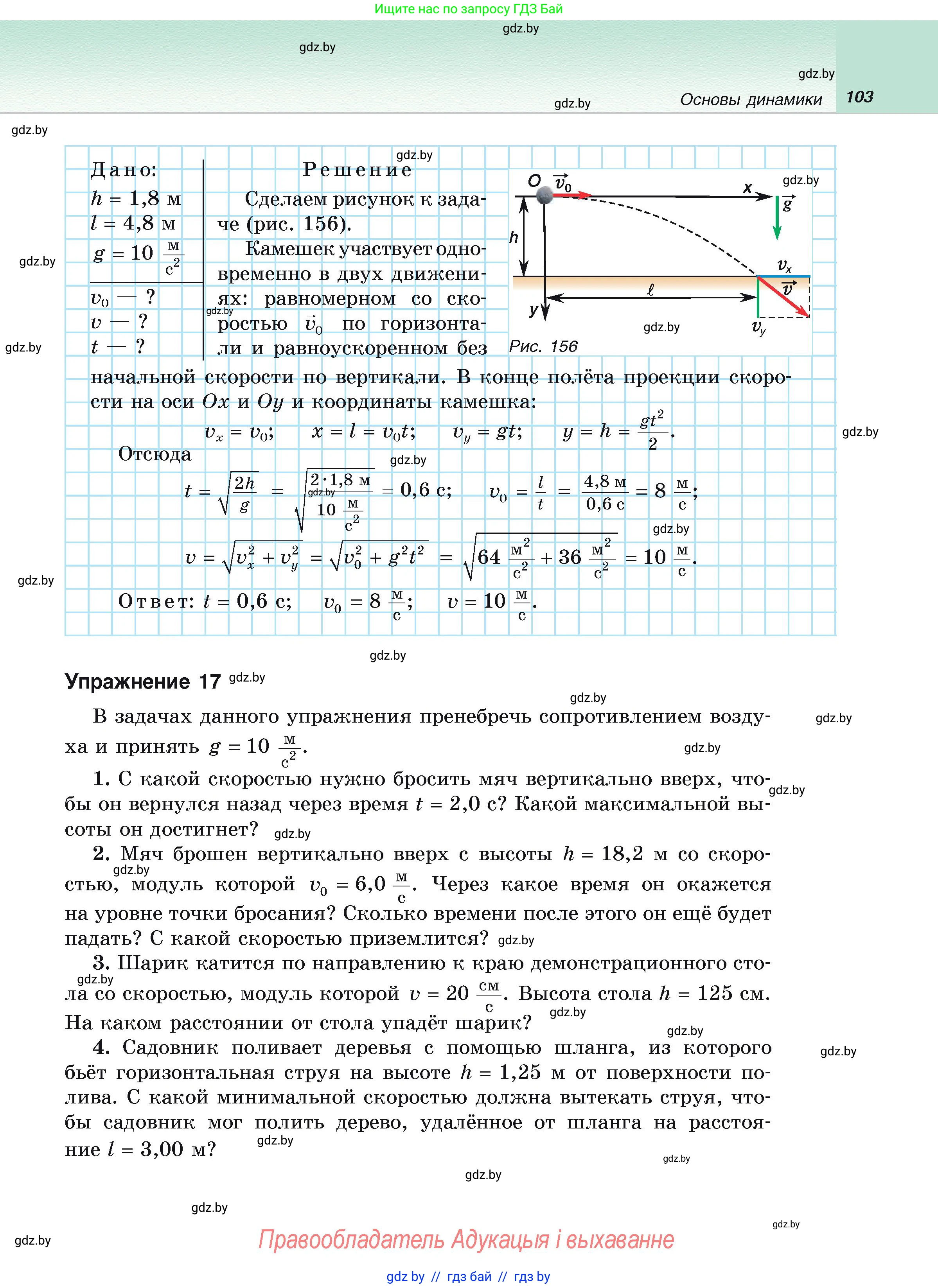 Физика, 9 класс Учебник, автор: Исаченкова Лариса Артёмовна, издательство Адукацыя i выхаванне, Минск, 2026, страница 103