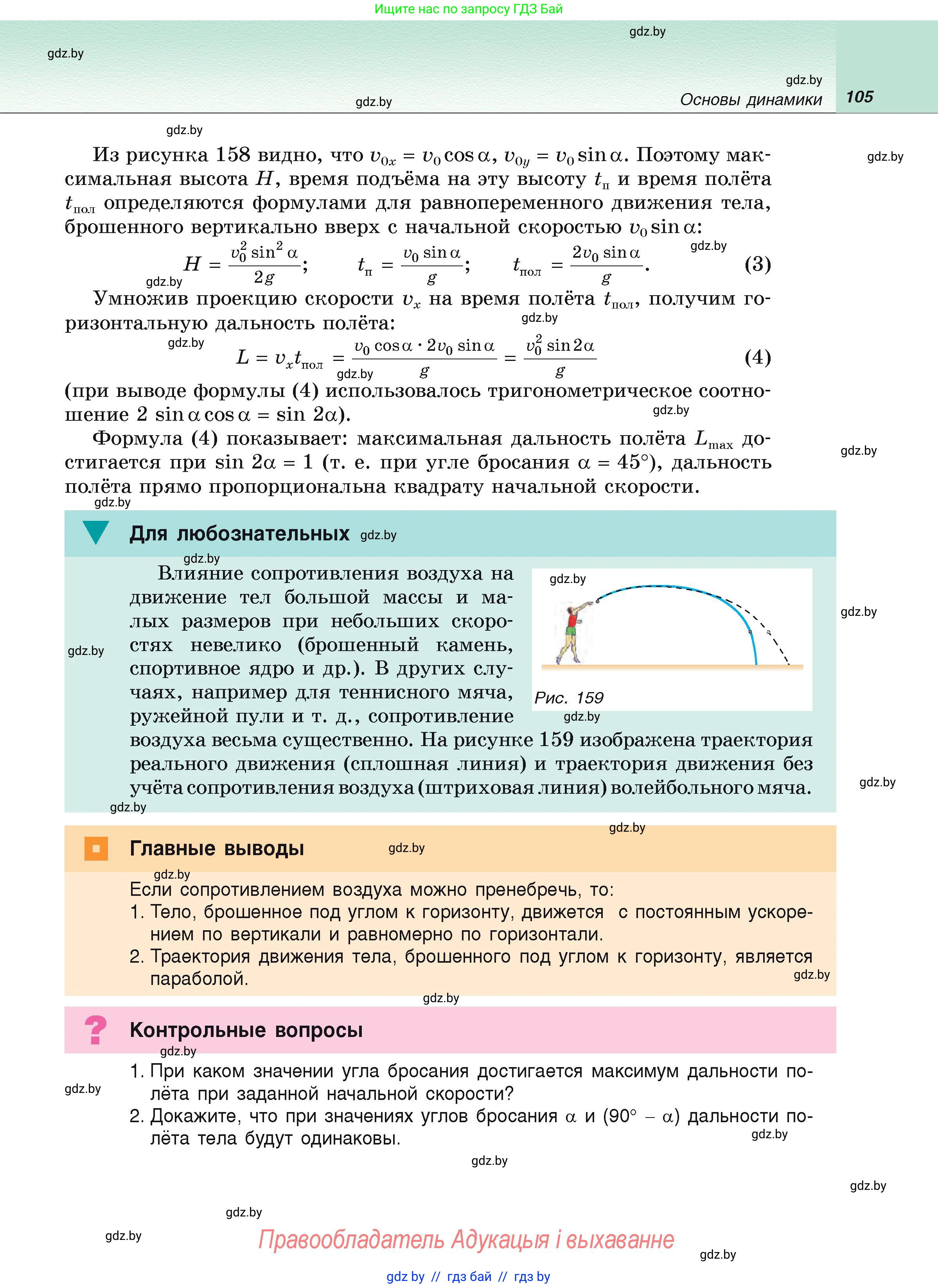 Физика, 9 класс Учебник, автор: Исаченкова Лариса Артёмовна, издательство Адукацыя i выхаванне, Минск, 2026, страница 105