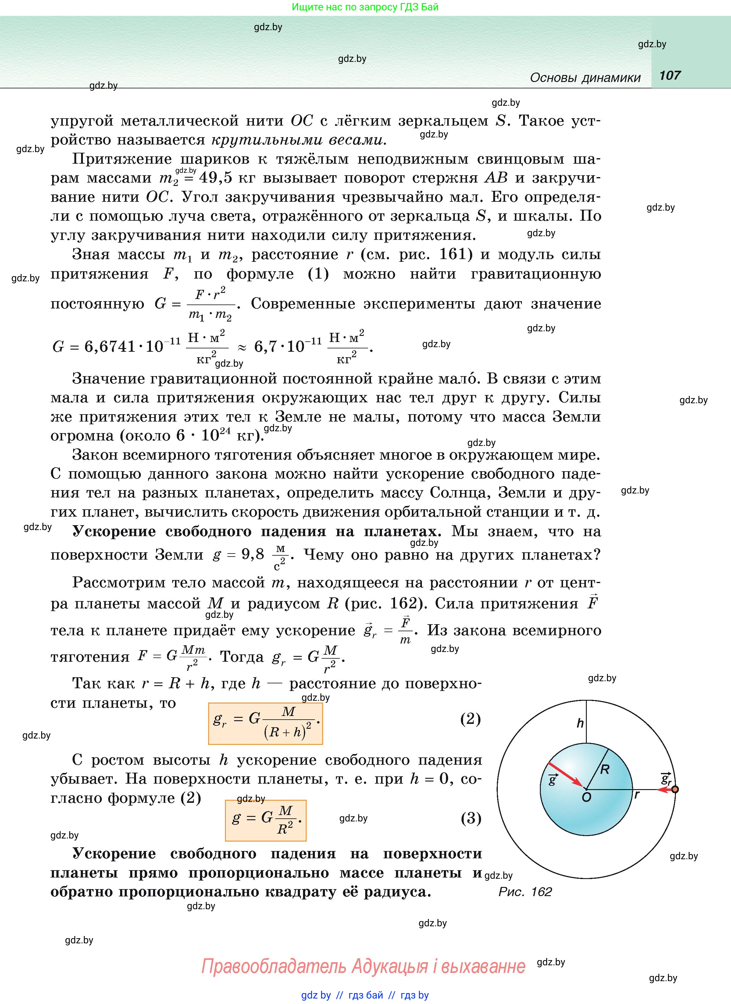 Физика, 9 класс Учебник, автор: Исаченкова Лариса Артёмовна, издательство Адукацыя i выхаванне, Минск, 2026, страница 107