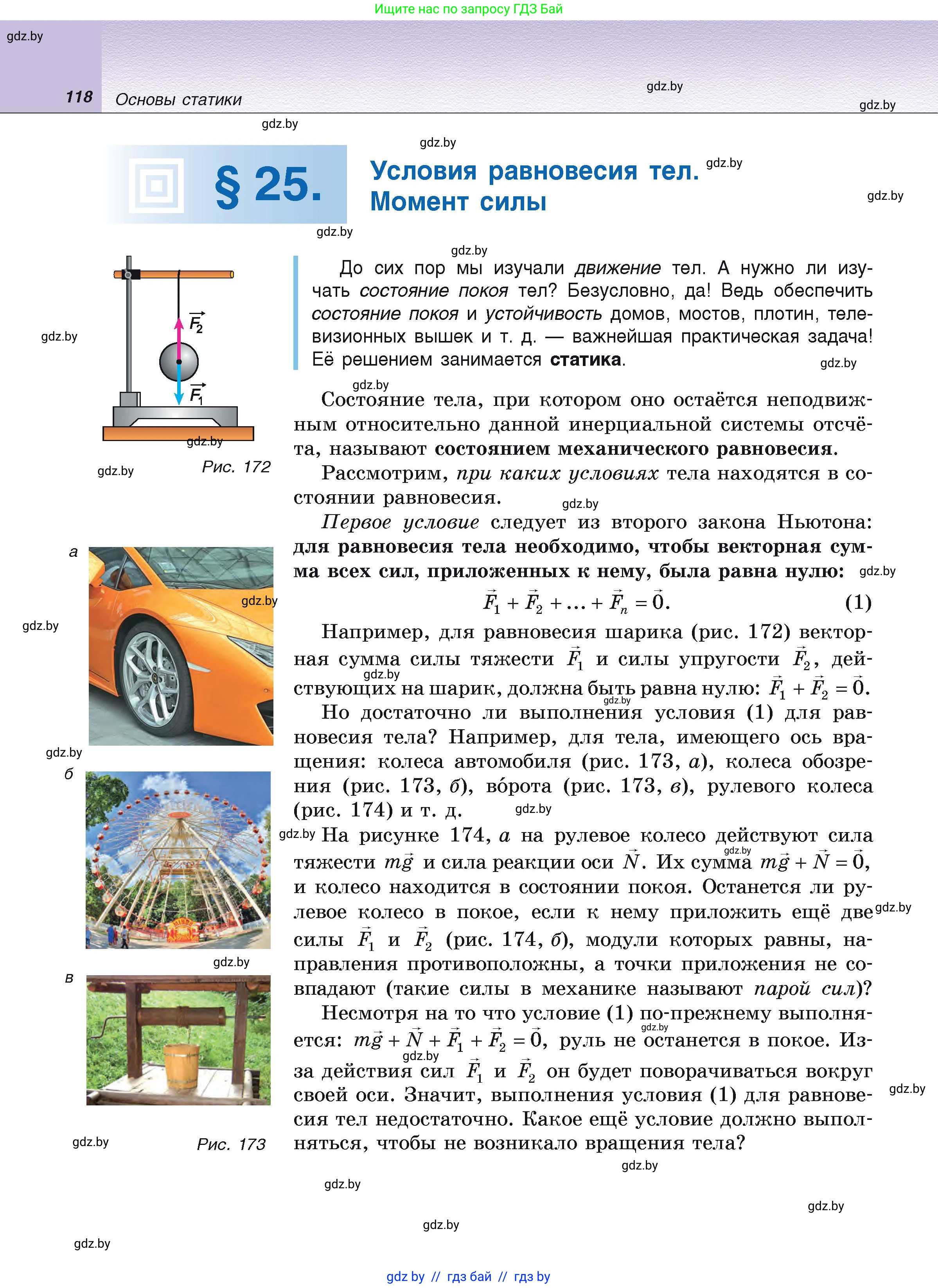 Физика, 9 класс Учебник, автор: Исаченкова Лариса Артёмовна, издательство Адукацыя i выхаванне, Минск, 2026, страница 118