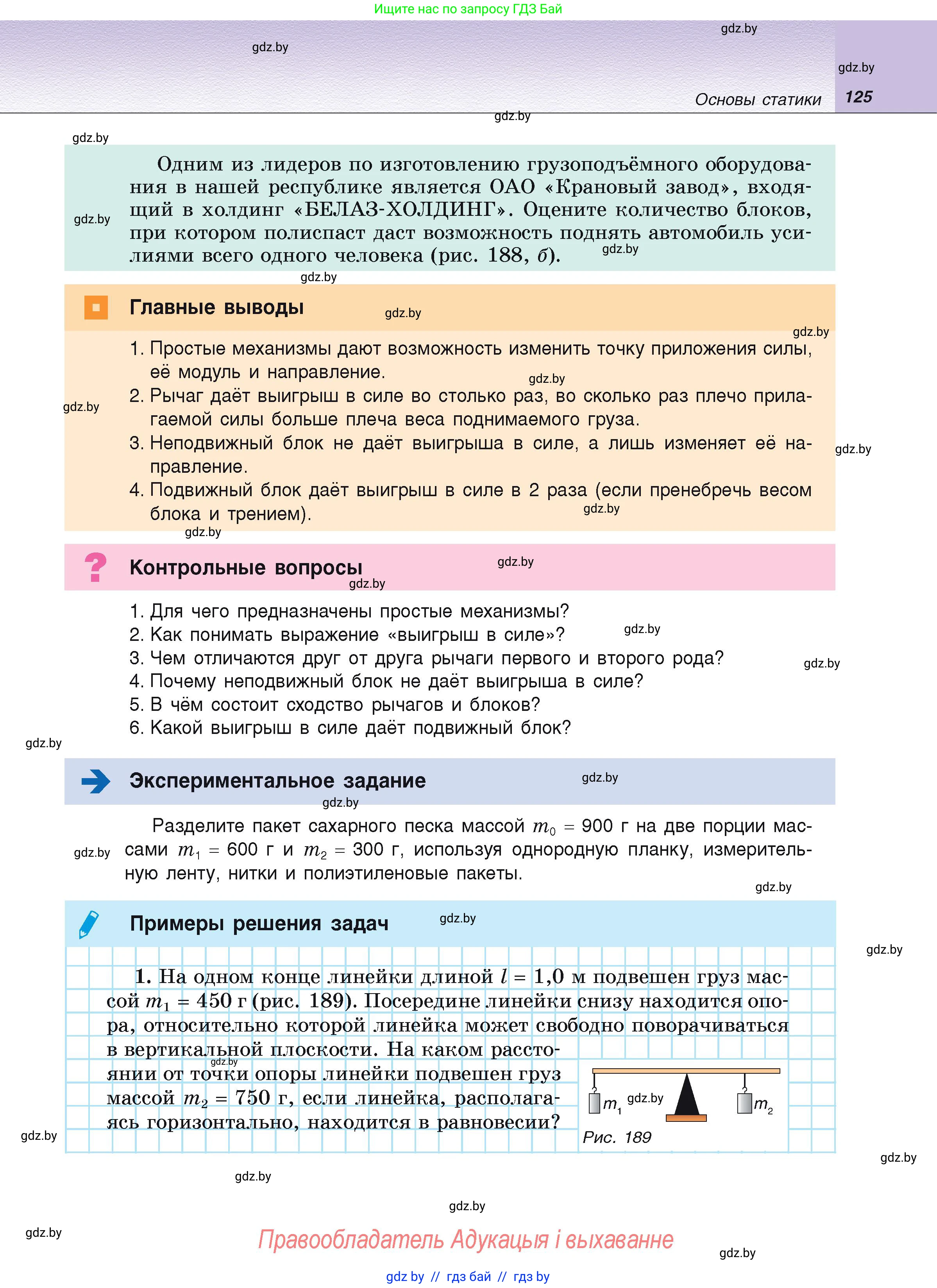 Физика, 9 класс Учебник, автор: Исаченкова Лариса Артёмовна, издательство Адукацыя i выхаванне, Минск, 2026, страница 125