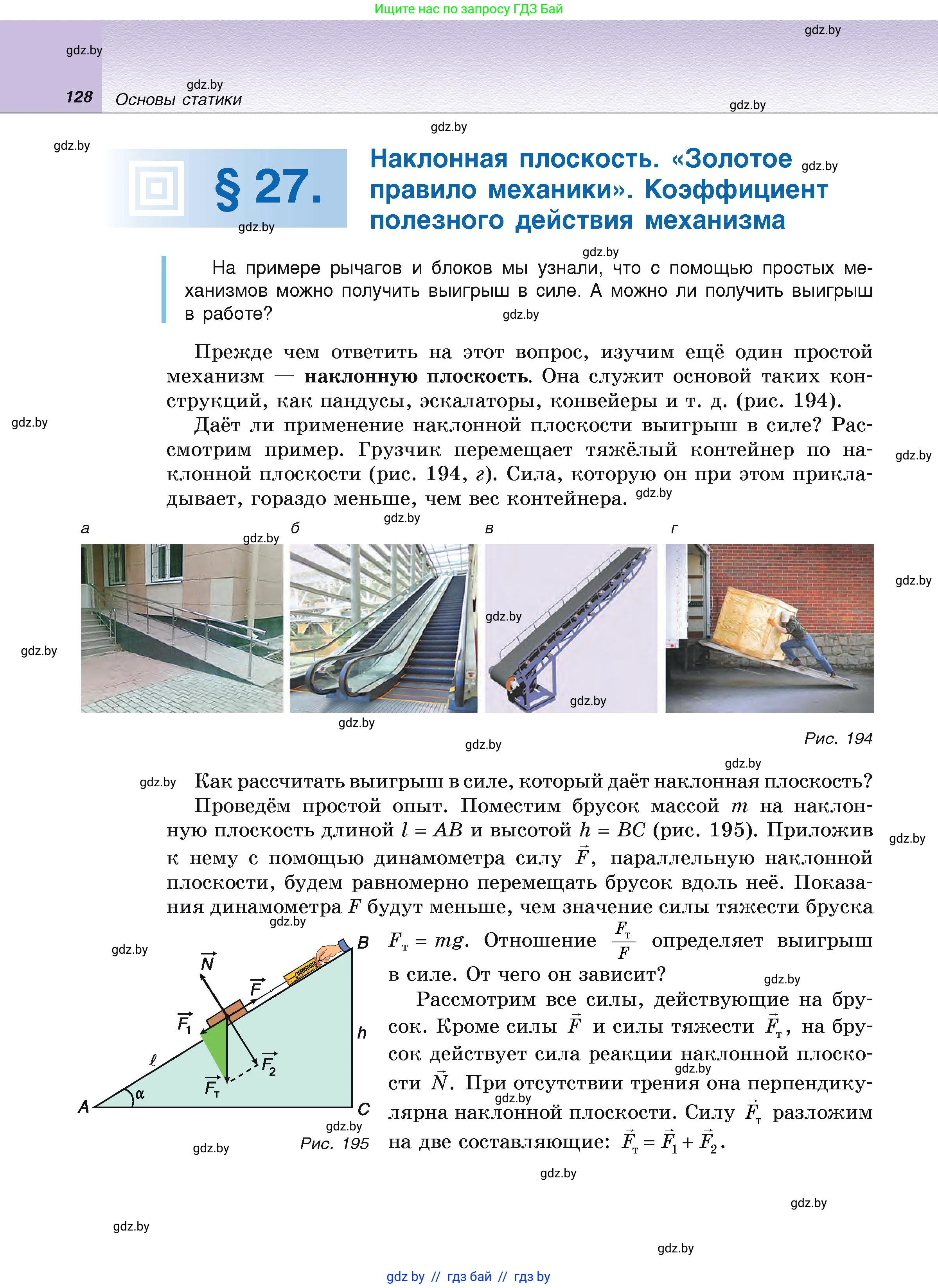Физика, 9 класс Учебник, автор: Исаченкова Лариса Артёмовна, издательство Адукацыя i выхаванне, Минск, 2026, страница 128
