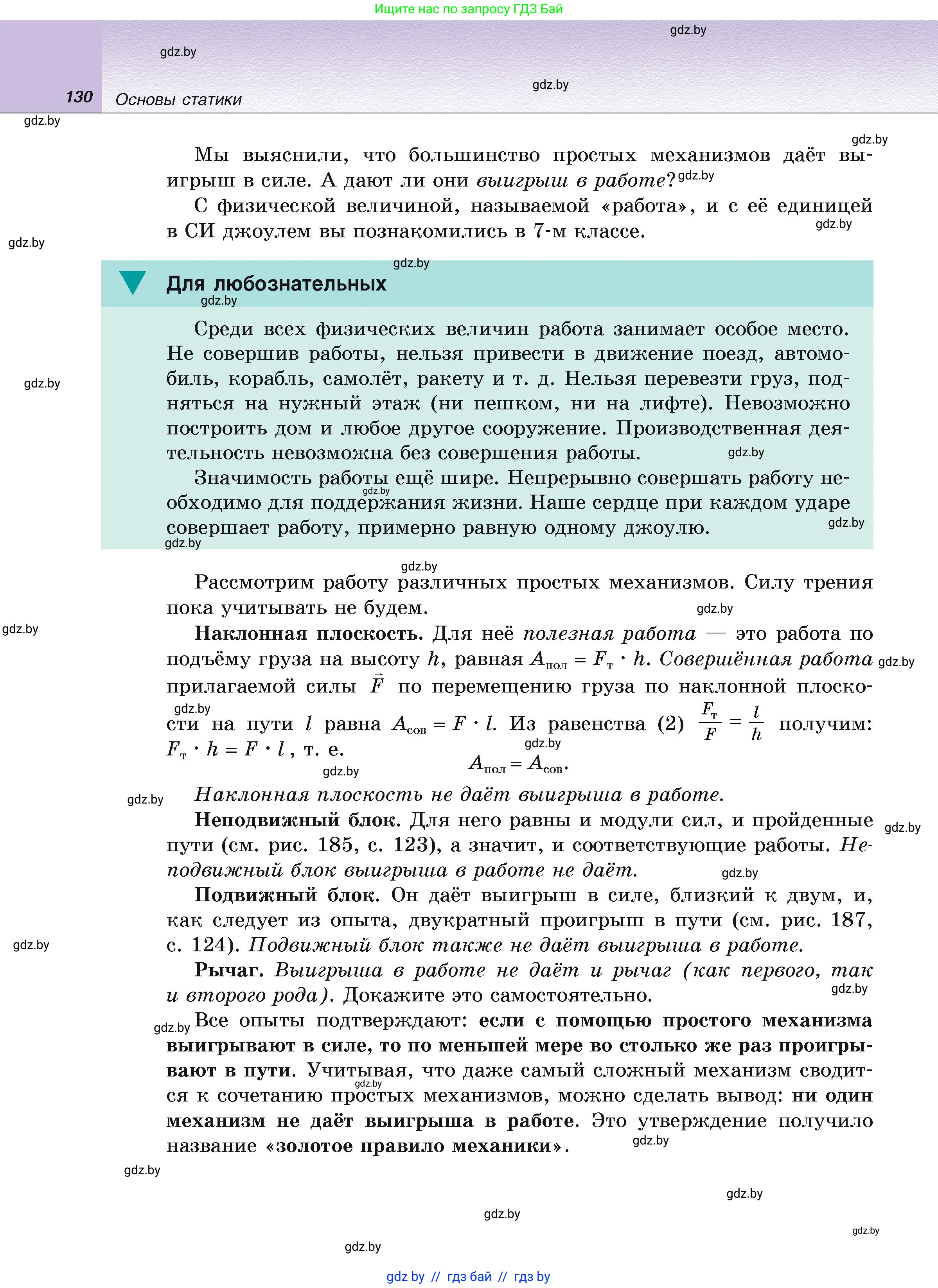 Физика, 9 класс Учебник, автор: Исаченкова Лариса Артёмовна, издательство Адукацыя i выхаванне, Минск, 2026, страница 130