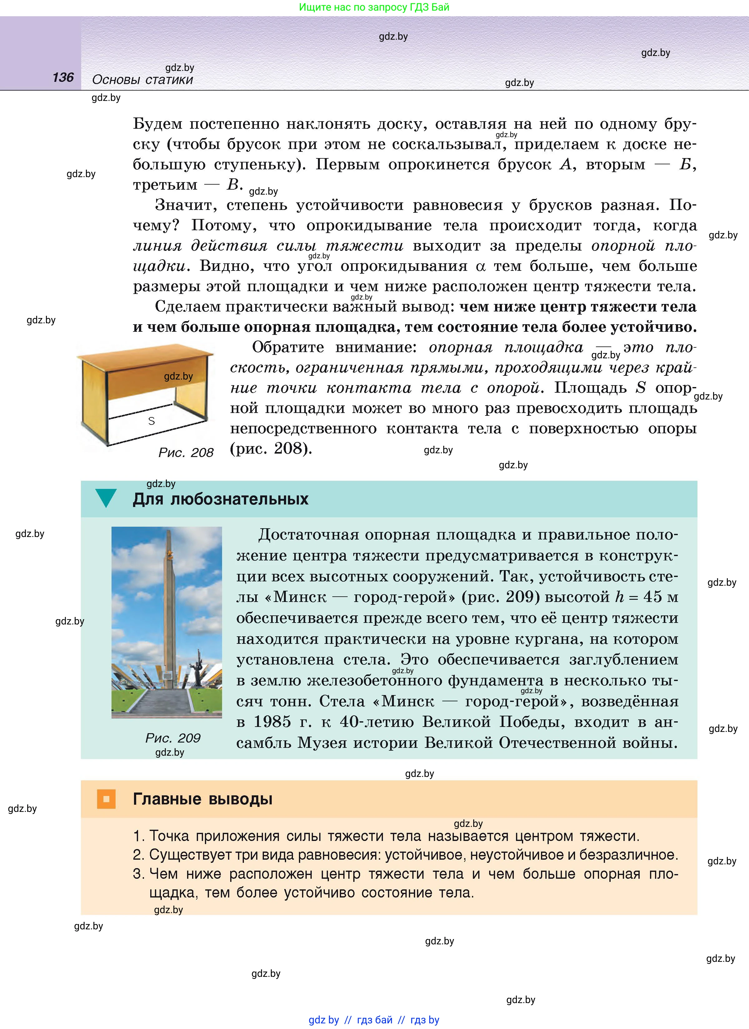 Физика, 9 класс Учебник, автор: Исаченкова Лариса Артёмовна, издательство Адукацыя i выхаванне, Минск, 2026, страница 136