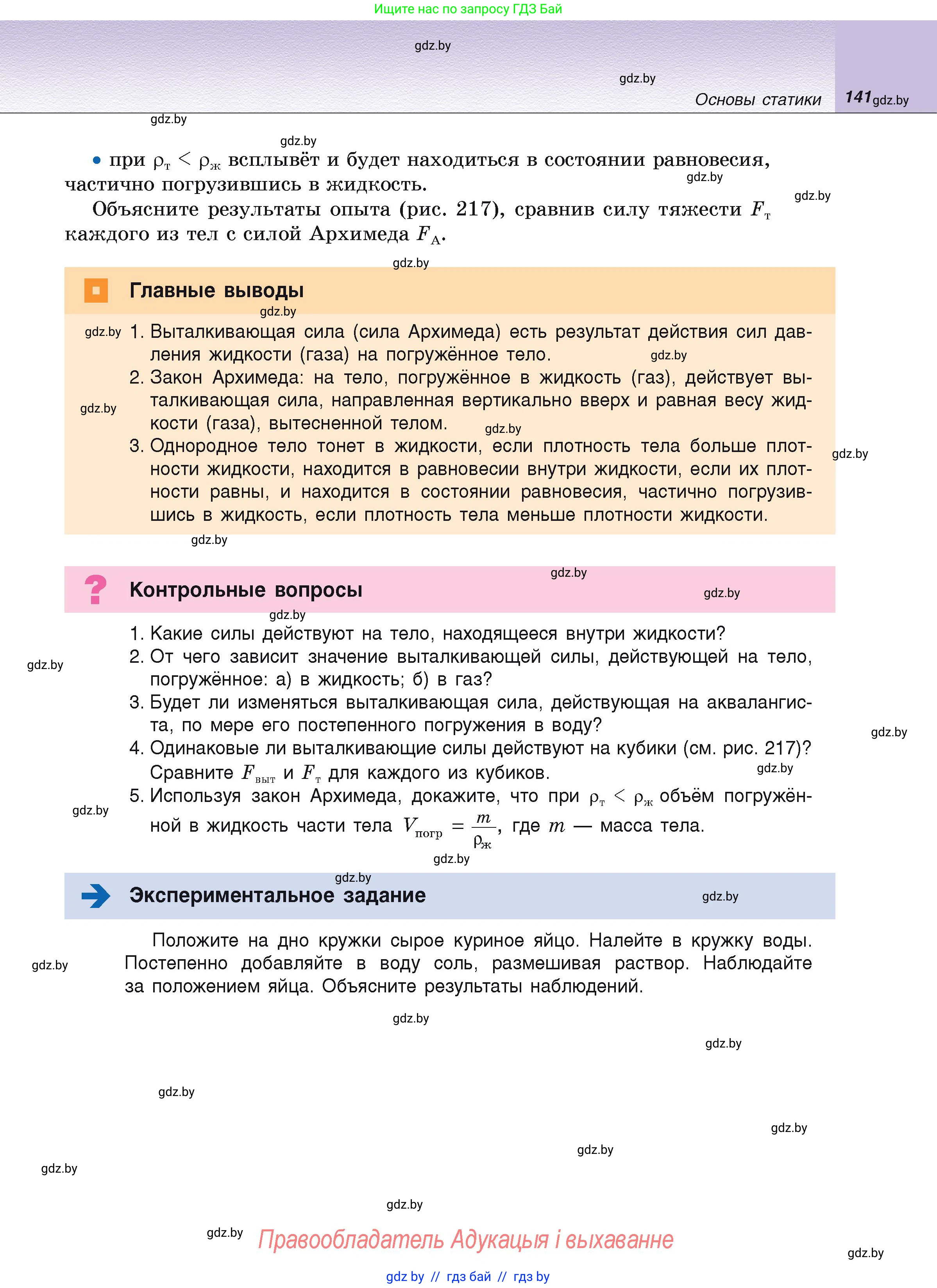 Физика, 9 класс Учебник, автор: Исаченкова Лариса Артёмовна, издательство Адукацыя i выхаванне, Минск, 2026, страница 141