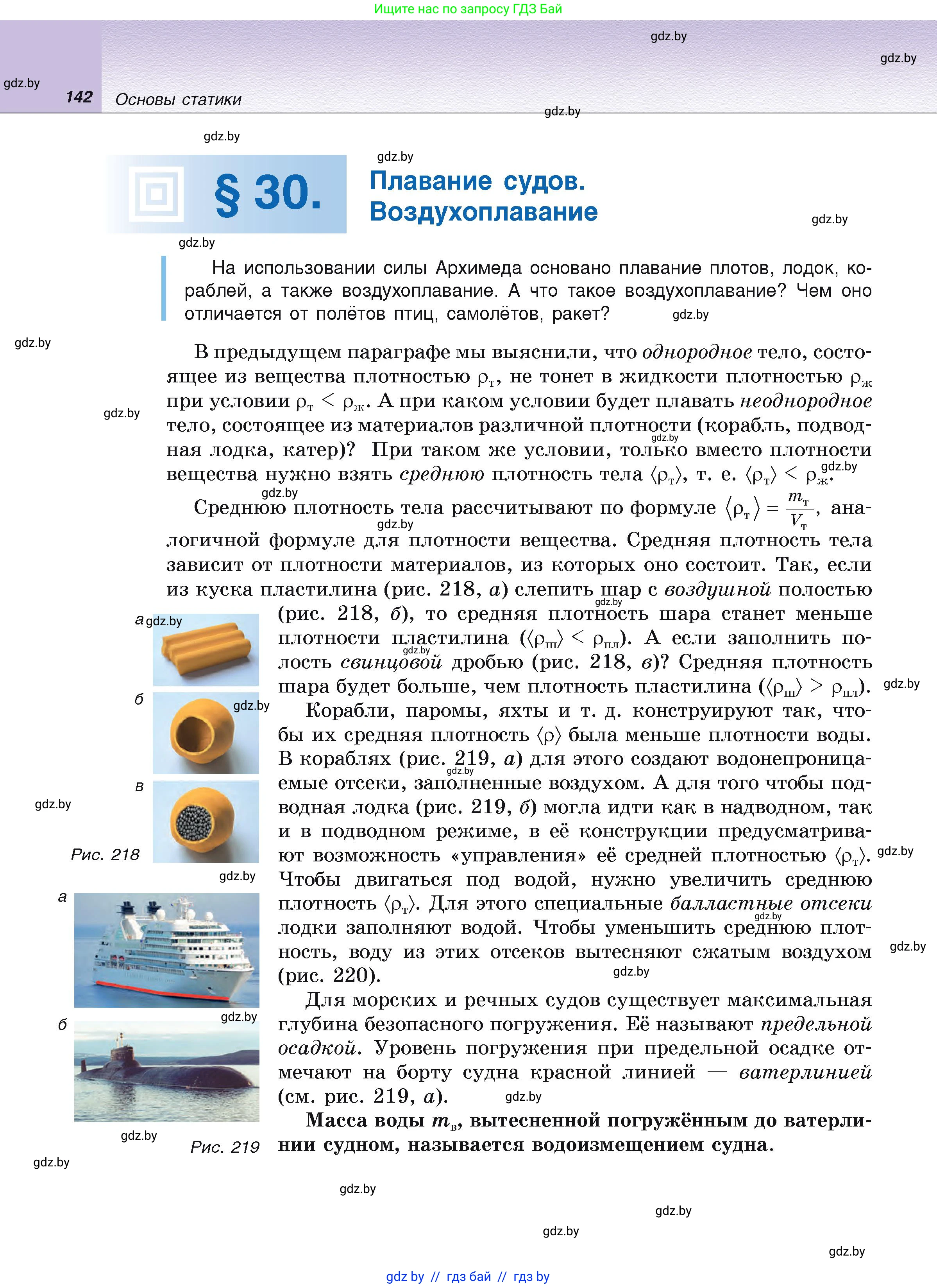 Физика, 9 класс Учебник, автор: Исаченкова Лариса Артёмовна, издательство Адукацыя i выхаванне, Минск, 2026, страница 142