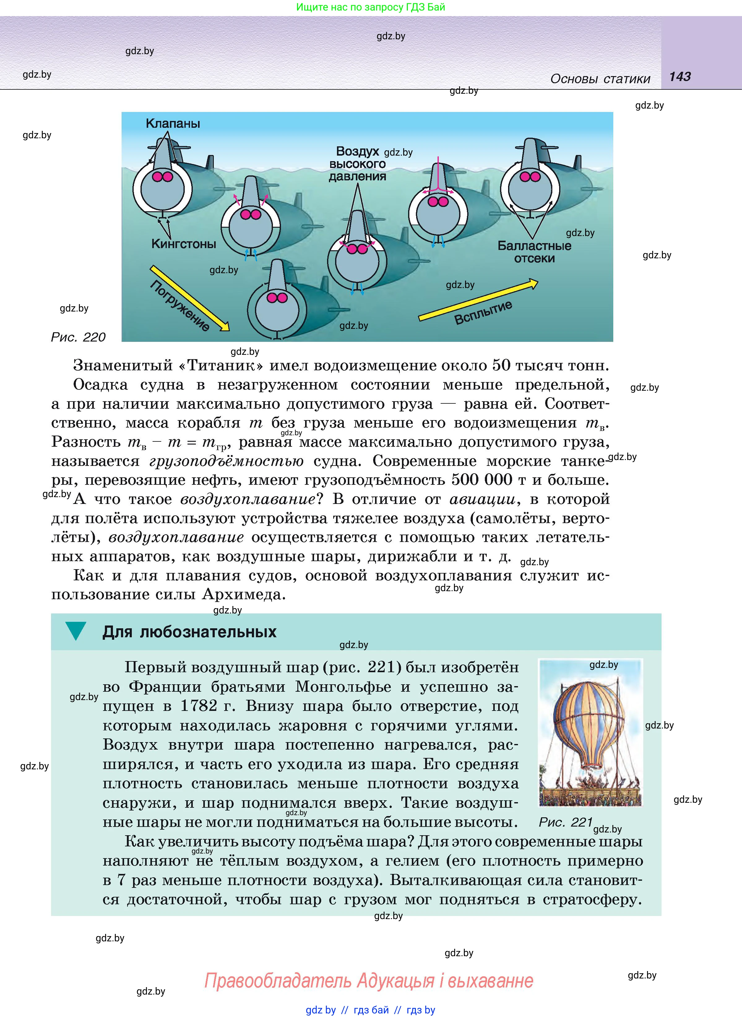 Физика, 9 класс Учебник, автор: Исаченкова Лариса Артёмовна, издательство Адукацыя i выхаванне, Минск, 2026, страница 143